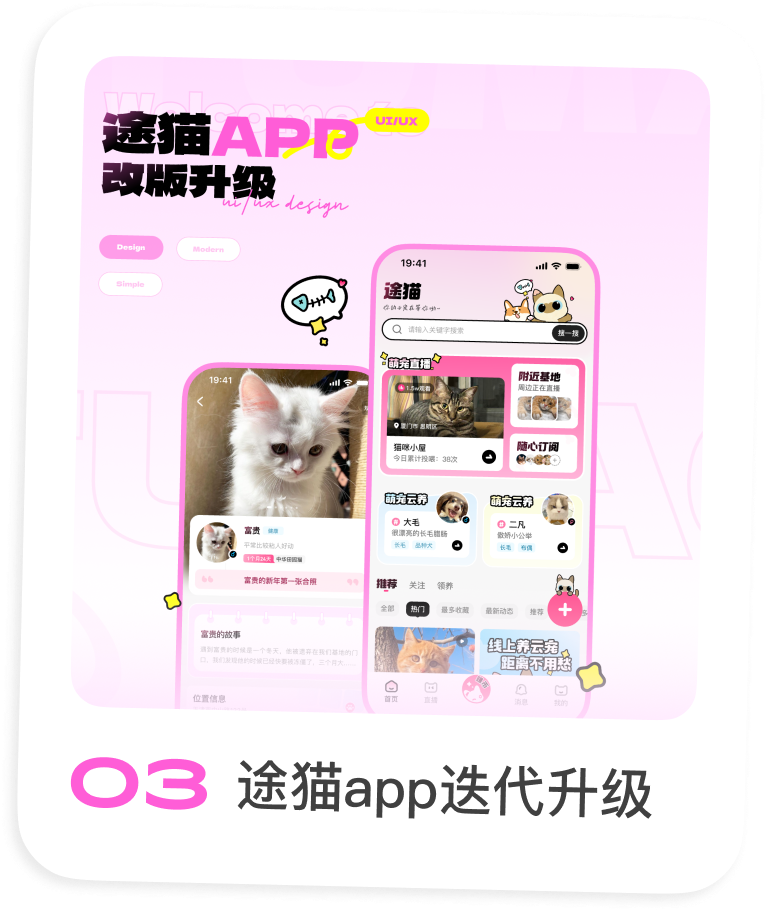 03 途猫 app 迭代升级